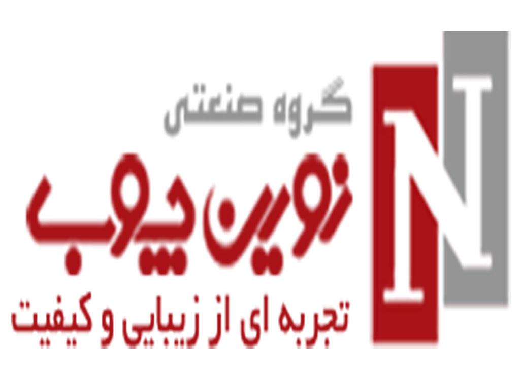 شرکت نوین چوب خوزستان  2